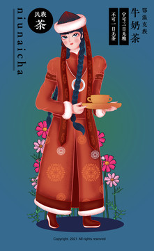 鄂温克族女孩奶茶人物包装插画