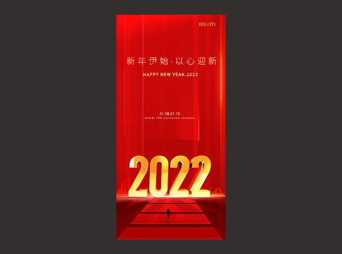 2022新年海报