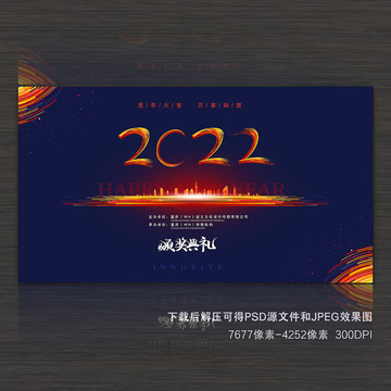 2022年会