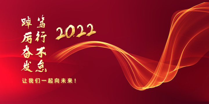 2022年新年贺词海报