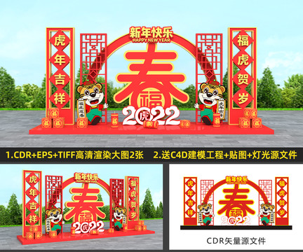 2022虎年美陈