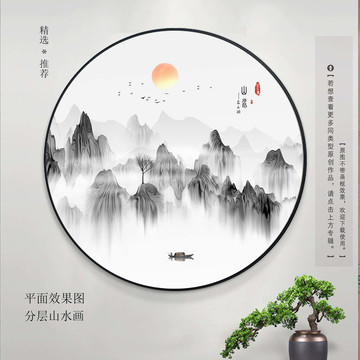 新中式山水画