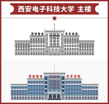 西安电子科技大学主楼