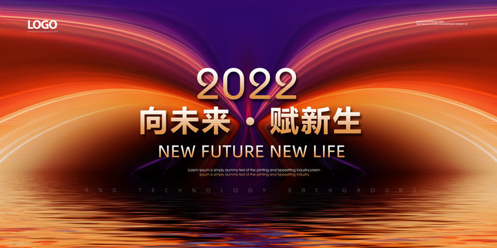 2022年会