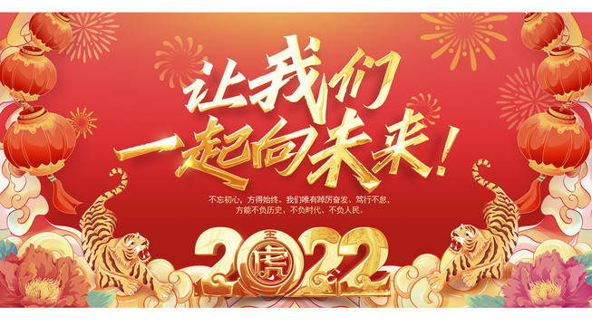 2022新年贺词