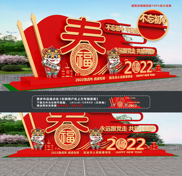 2022新年美陈