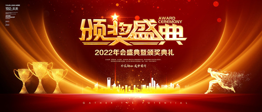 2022颁奖典礼