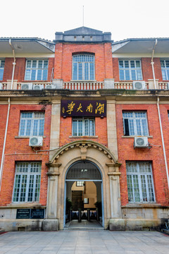 中国长沙湖南大学早期建筑群