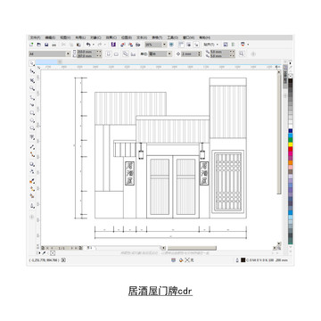 居酒屋门牌cdr立面图