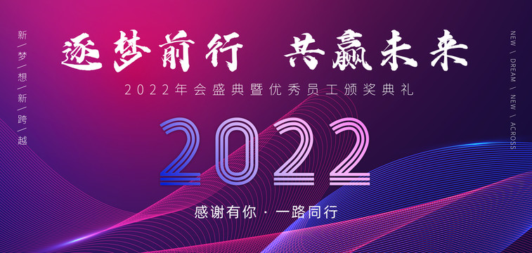 2022年会海报