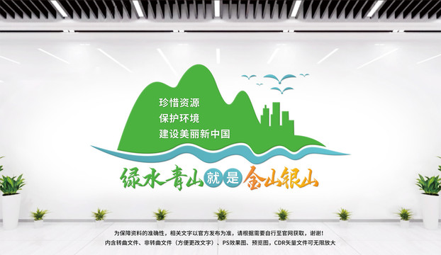 绿水青山就是金山银山