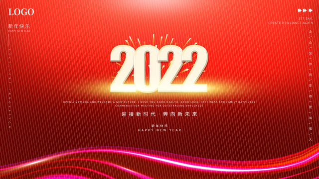 2022新年背景