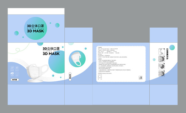 3D渐变口罩纸盒包装设计稿