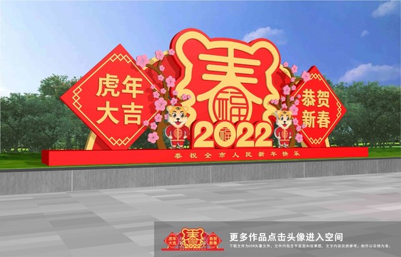 2022虎年春节美陈造型