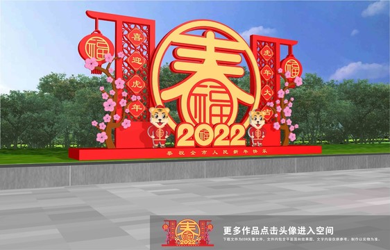 2022虎年春节美陈造型