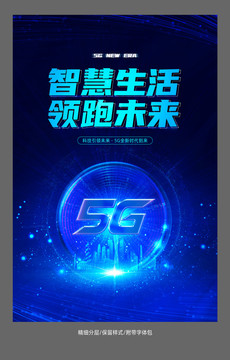 5G海报