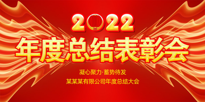 2020年度总结大会