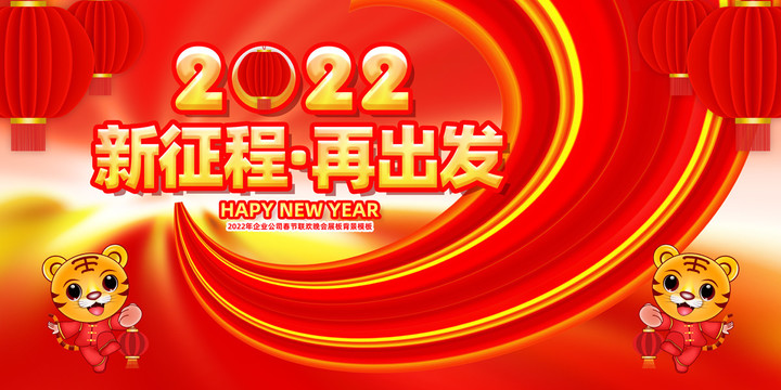 2022年会