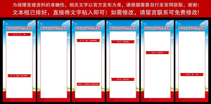 建设工程抗震管理条例知识宣讲