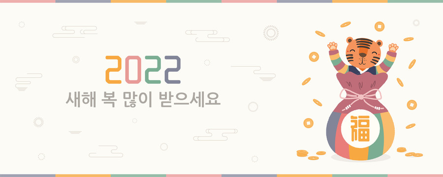 2022韩国可爱虎 送幸福新年贺图