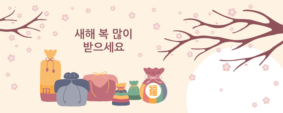 韩国新年福袋礼物贺图