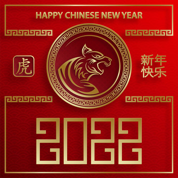 祥瑞金虎新年贺图