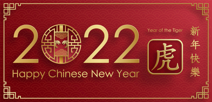 中式窗花纹理 2022雅致新年贺图