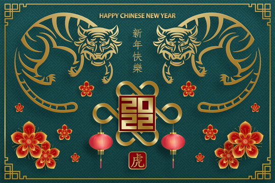 碧绿镶金虎 花开迎新年贺图