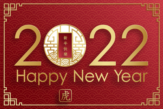 中式吉祥窗花 2022虎年贺图