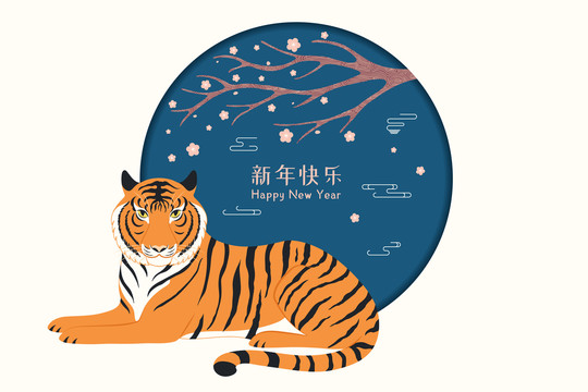 老虎与梅花新年插图