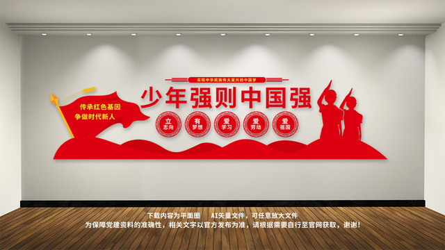 少年强则中国强校园党建文化墙