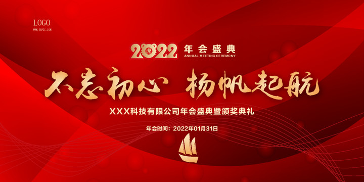 2022年会