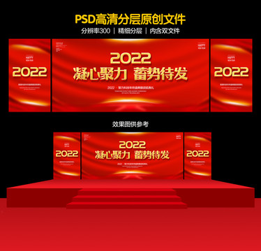 2022年会