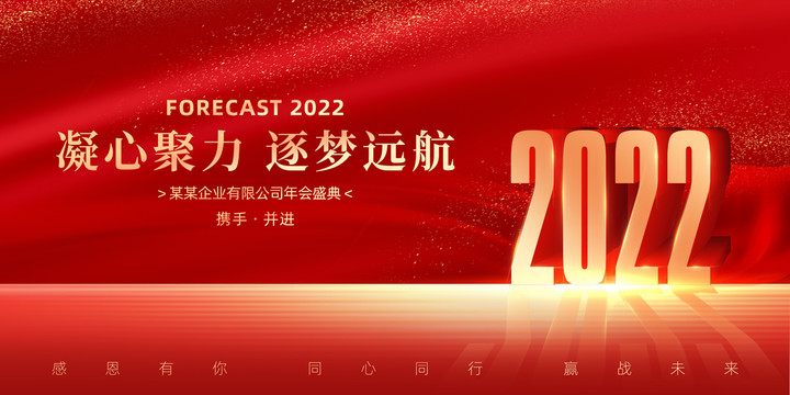 2022年会