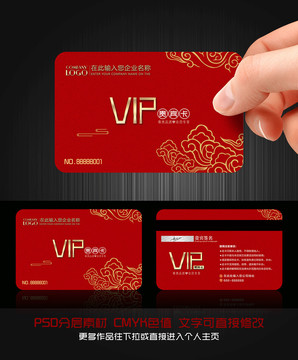 中国风VIP贵宾卡