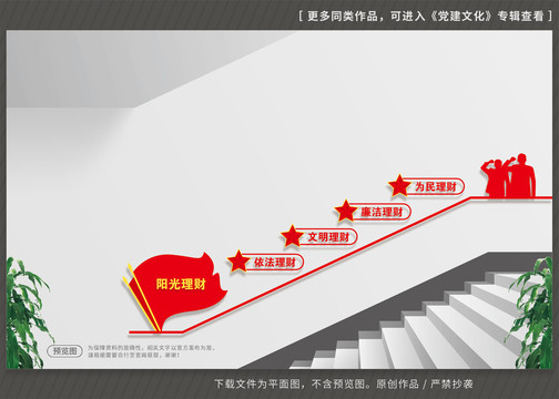 财政楼梯文化墙