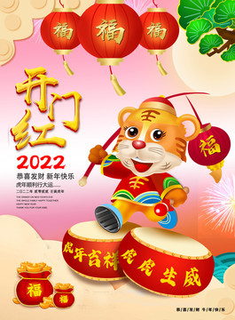 2022开门红