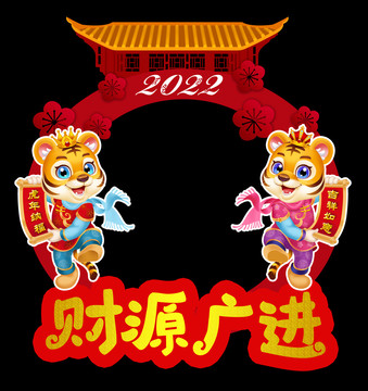 2022虎年拍照框