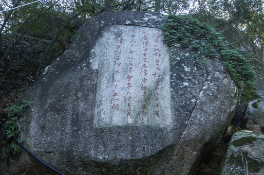 莲花峰碑刻