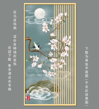 玉兰花玄关格栅花鸟图