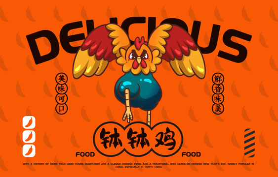 美食钵钵鸡