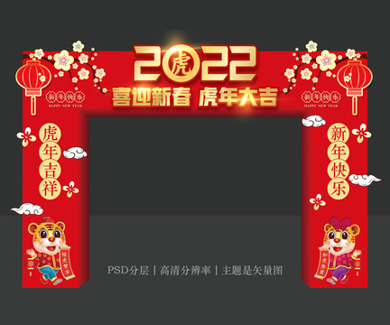 2022虎年龙门架