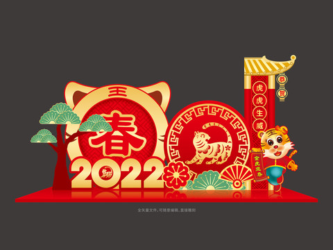 2022年虎年美陈布置