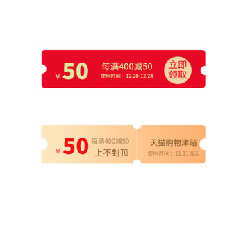 优惠券每满400减50