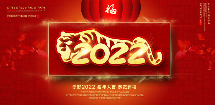 2022虎年