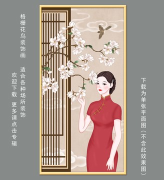 栅格旗袍美人插画