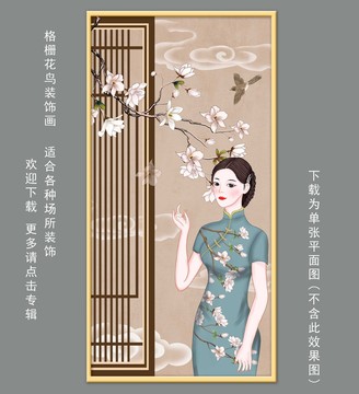 格栅旗袍美人插画