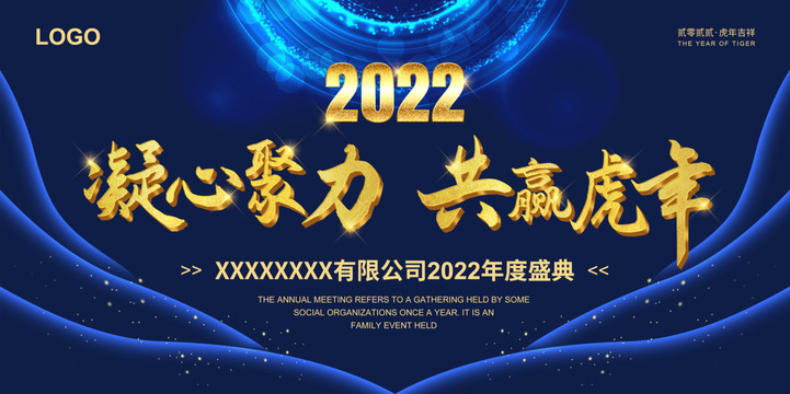 2022年会海报