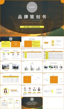 学习桌品牌策划书PPT模板