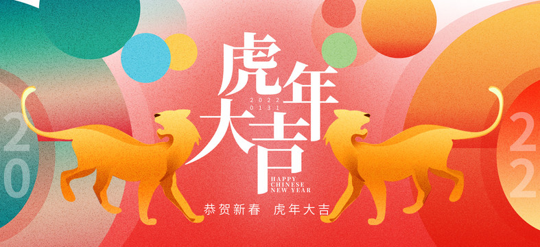 2022虎年春节海报